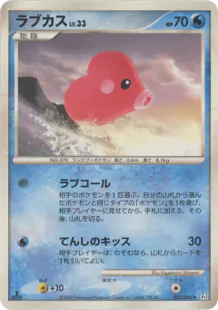 Luvdisc Rare card from Galactic's Conquest