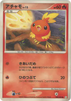 Torchic Common card from Galactic's Conquest