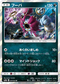 Hoopa Rare card from GG End
