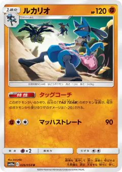 Lucario Uncommon card from GG End