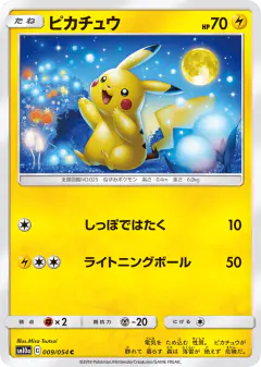 Pikachu Common card from GG End