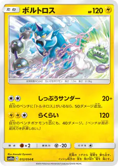 Thundurus Common card from GG End