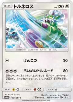 Tornadus Common card from GG End