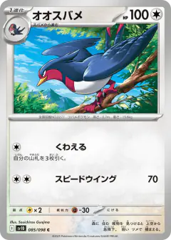 Swellow Common card from Glory of Team Rocket