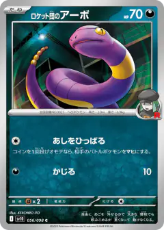 Team Rocket's Ekans Common card from Glory of Team Rocket