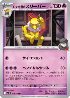 Team Rocket's Hypno Uncommon card from Glory of Team Rocket