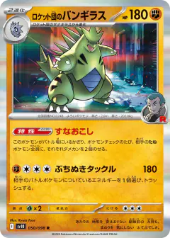 Team Rocket's Tyranitar Rare card from Glory of Team Rocket