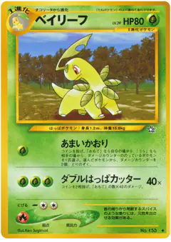 Bayleef Uncommon card from Gold, Silver, to a New World...