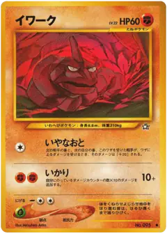 Onix Common card from Gold, Silver, to a New World...