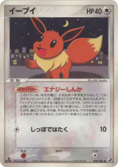 Eevee Common card from Golden Sky, Silvery Ocean
