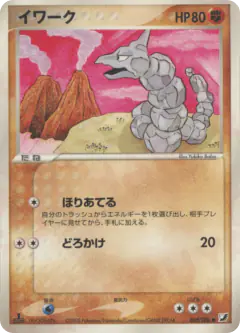 Onix Common card from Golden Sky, Silvery Ocean