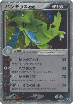 Tyranitar ex Rare Holo ex card from Golden Sky, Silvery Ocean