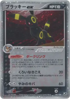 Umbreon ex Rare Holo ex card from Golden Sky, Silvery Ocean