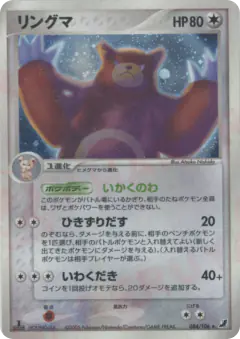 Ursaring Rare Holo card from Golden Sky, Silvery Ocean