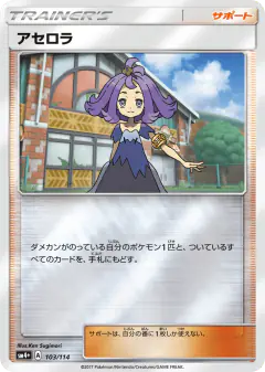 Acerola No rarity symbol card from GX Battle Boost