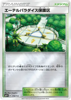 Aether Paradise Conservation Area No rarity symbol card from GX Battle Boost