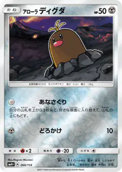Alolan Diglett No rarity symbol card from GX Battle Boost