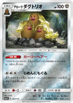Alolan Dugtrio No rarity symbol card from GX Battle Boost