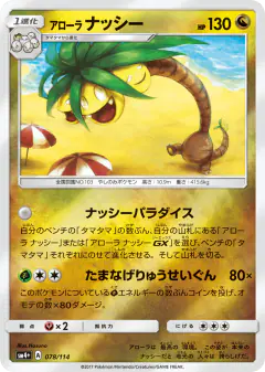 Alolan Exeggutor No rarity symbol card from GX Battle Boost