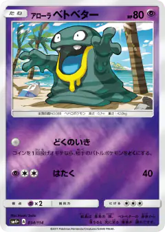 Alolan Grimer No rarity symbol card from GX Battle Boost