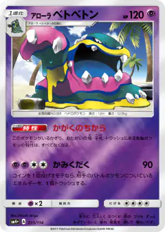 Alolan Muk No rarity symbol card from GX Battle Boost
