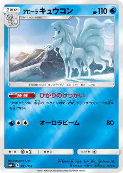 Alolan Ninetales No rarity symbol card from GX Battle Boost
