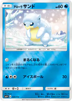 Alolan Sandshrew No rarity symbol card from GX Battle Boost