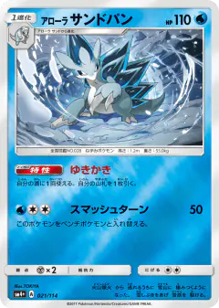 Alolan Sandslash No rarity symbol card from GX Battle Boost