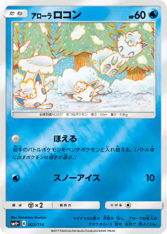 Alolan Vulpix No rarity symbol card from GX Battle Boost