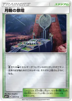 Altar of the Moone No rarity symbol card from GX Battle Boost