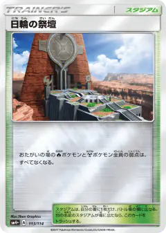 Altar of the Sunne No rarity symbol card from GX Battle Boost