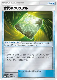 Ancient Crystal No rarity symbol card from GX Battle Boost