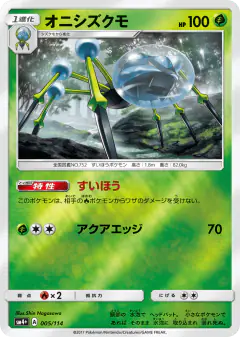 Araquanid No rarity symbol card from GX Battle Boost