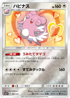 Blissey No rarity symbol card from GX Battle Boost