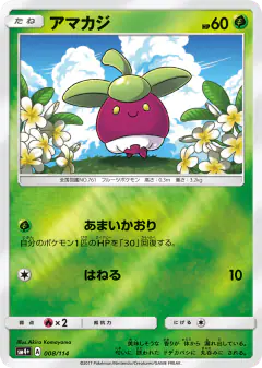 Bounsweet No rarity symbol card from GX Battle Boost