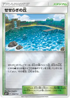 Brooklet Hill No rarity symbol card from GX Battle Boost