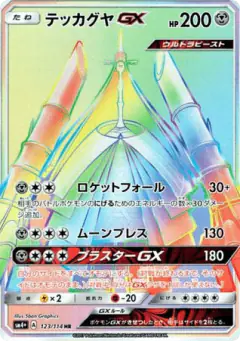 Celesteela-GX Hyper Rare (HR) card from GX Battle Boost