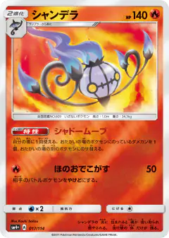 Chandelure No rarity symbol card from GX Battle Boost