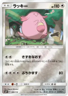 Chansey No rarity symbol card from GX Battle Boost