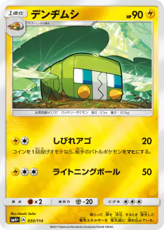 Charjabug No rarity symbol card from GX Battle Boost