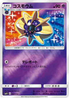 Cosmoem No rarity symbol card from GX Battle Boost
