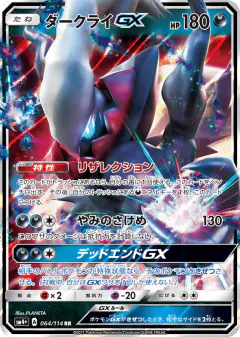 Darkrai-GX Double Rare (RR) card from GX Battle Boost