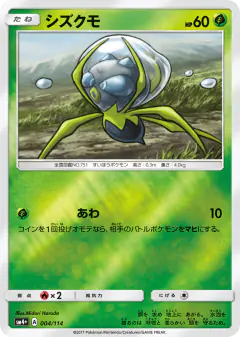 Dewpider No rarity symbol card from GX Battle Boost