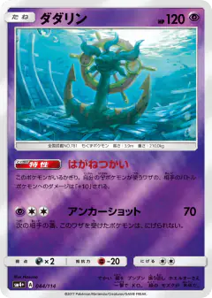 Dhelmise No rarity symbol card from GX Battle Boost