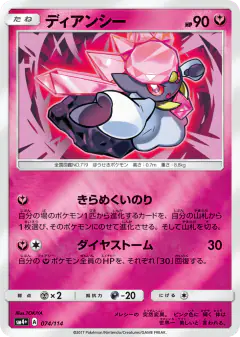 Diancie No rarity symbol card from GX Battle Boost