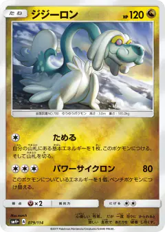 Drampa No rarity symbol card from GX Battle Boost