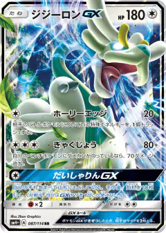 Drampa-GX Double Rare (RR) card from GX Battle Boost