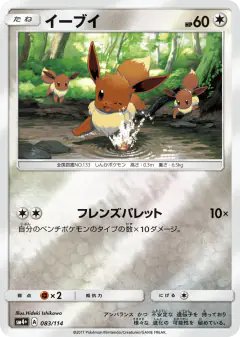 Eevee No rarity symbol card from GX Battle Boost