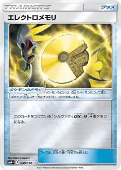 Electric Memory No rarity symbol card from GX Battle Boost