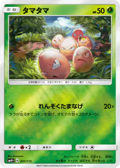 Exeggcute No rarity symbol card from GX Battle Boost